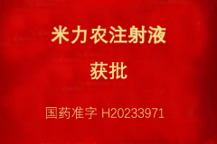 热烈祝贺大发国际医药多个研发项目获得注册批准